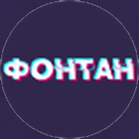 Логотип Fontan